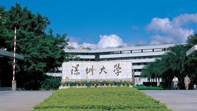 深圳大学实施冠名教授制度，首批三人获聘用