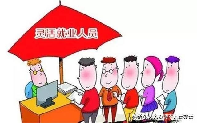 广东发布首个灵活就业人员服务管理办法，9月起实施