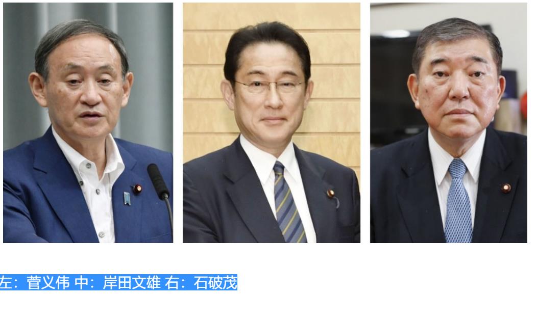 日本自民党总裁候选人敲定