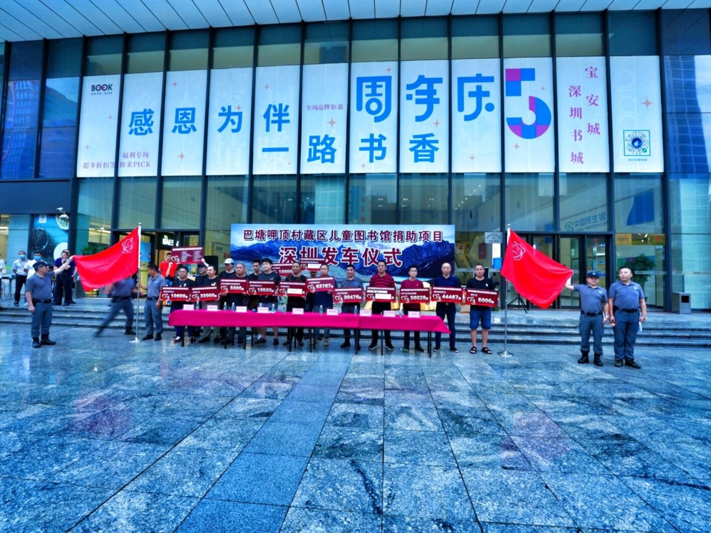 四川巴塘县藏区儿童图书馆捐助项目启动仪式在深举行