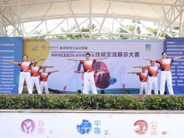 深圳市第四届社体员技能交流展示大赛广播体操比赛开赛