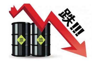 需求预期悲观导致国际油价显著下跌