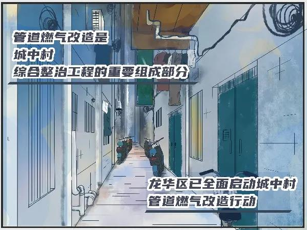 龙华区燃气惠民真“功夫”：城中村老百姓没烦恼