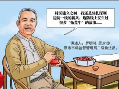 致敬拓荒牛”·特区是怎样炼成的②｜半年移座山