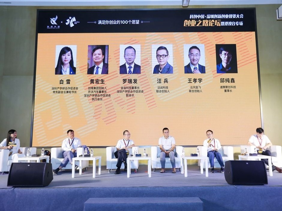 深圳创新创业投资大会创业之路论坛举行
