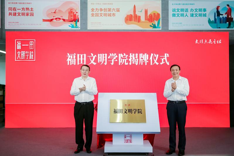 全国首个交互式“文明学院”落地福田，打造城市文明宣传、教育和实践的“策源地”