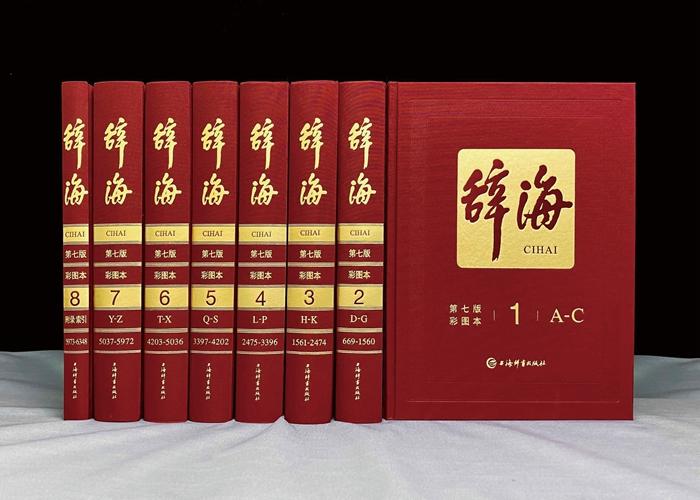 84岁《辞海》迎来第六次修订 增加了这些新词汇！