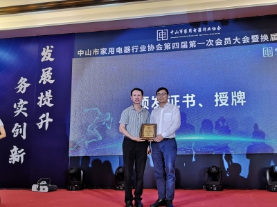 陈绍林当选中山市家用电器行业协会新一届会长
