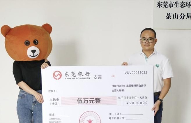 东莞市茶山镇：发放首批举报环境违法行为奖励金，总计超37万元