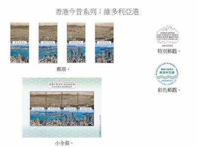 香港发行维多利亚港特别邮票