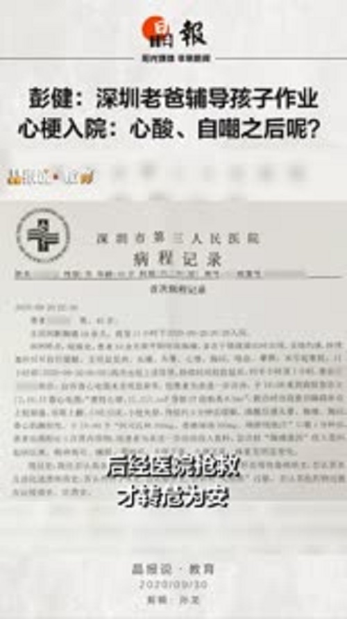 晶报说·教育 | 深圳老爸辅导孩子作业心梗入院，心酸、自嘲之后呢？