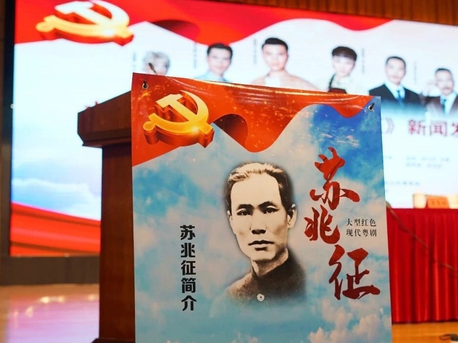 大型红色粤剧《苏兆征》将于9月24日珠海大会堂公演