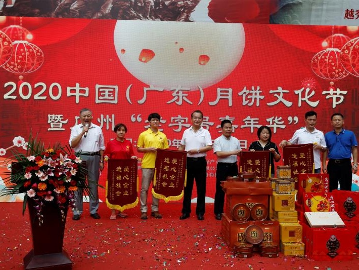 2020中国（广东）月饼文化节在广州启幕，全国品牌月饼80%为广式月饼