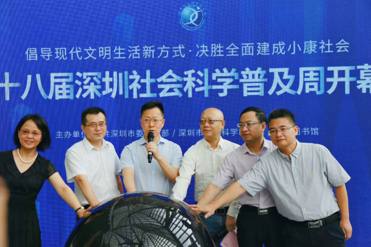 6场活动各呈精彩邀你参加！第十八届深圳社会科学普及周开幕