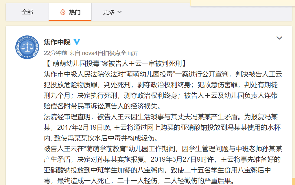 河南焦作“萌萌幼儿园投毒”案被告人王云一审被判死刑