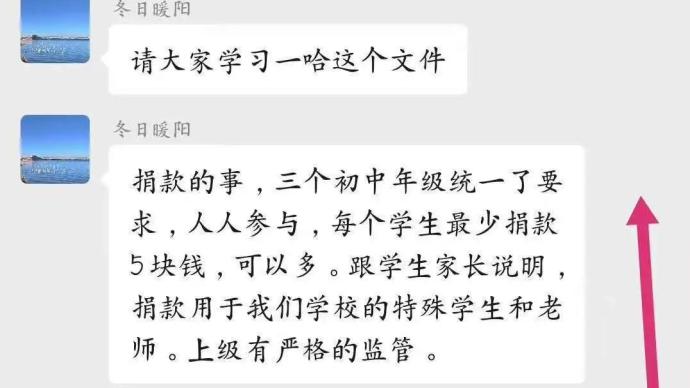 四川一中学班主任要求学生至少捐5元，教体局：已批评教育