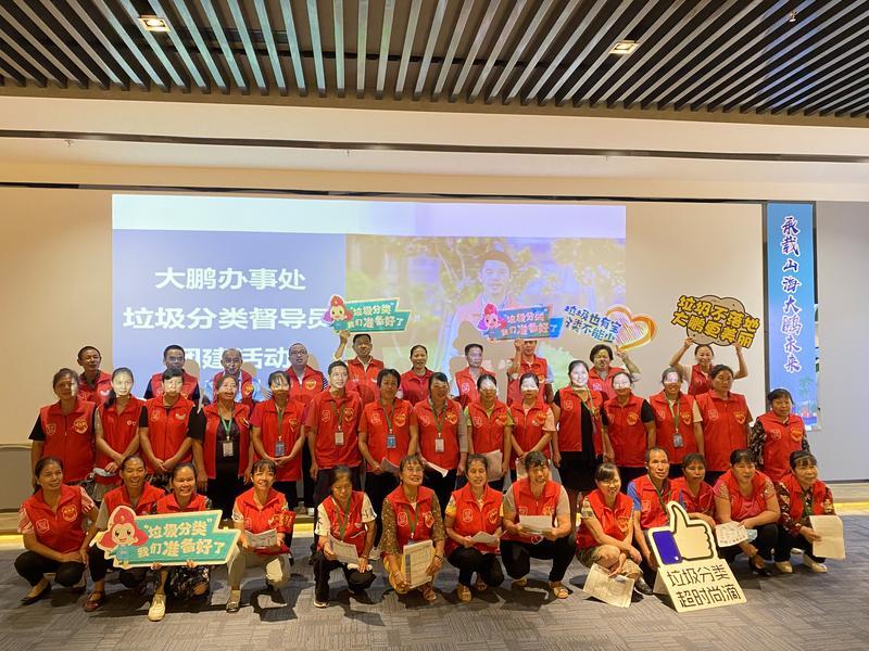 大鹏五个“一”工作法打造生活垃圾分类“大管家”队伍