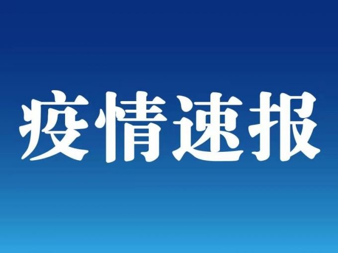 上海报告8例境外输入性新冠肺炎确诊病例