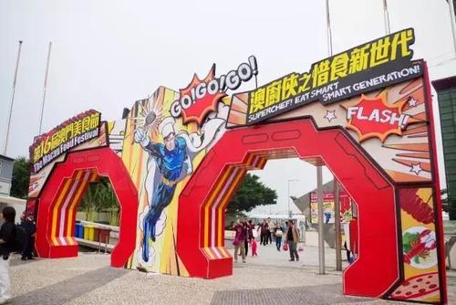 第二十届澳门美食节将于11月举行