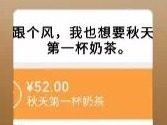 “秋天的第一杯奶茶”能否愉快喝？营养专家提醒这些减重的坑你别踩！