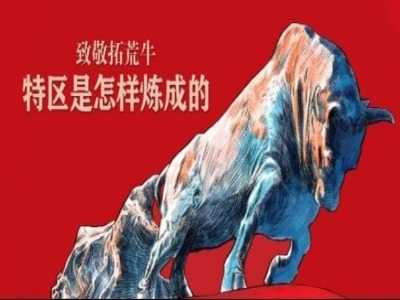 “致敬拓荒牛”·特区是怎样炼成的①｜烟盒写批示