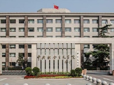 中央社会主义学院2020年秋季开学典礼在京举行