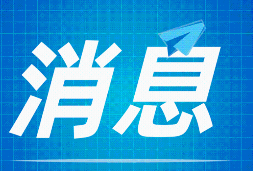 快讯丨佛山三水区委原常委罗卫平涉严重违纪违法接受调查