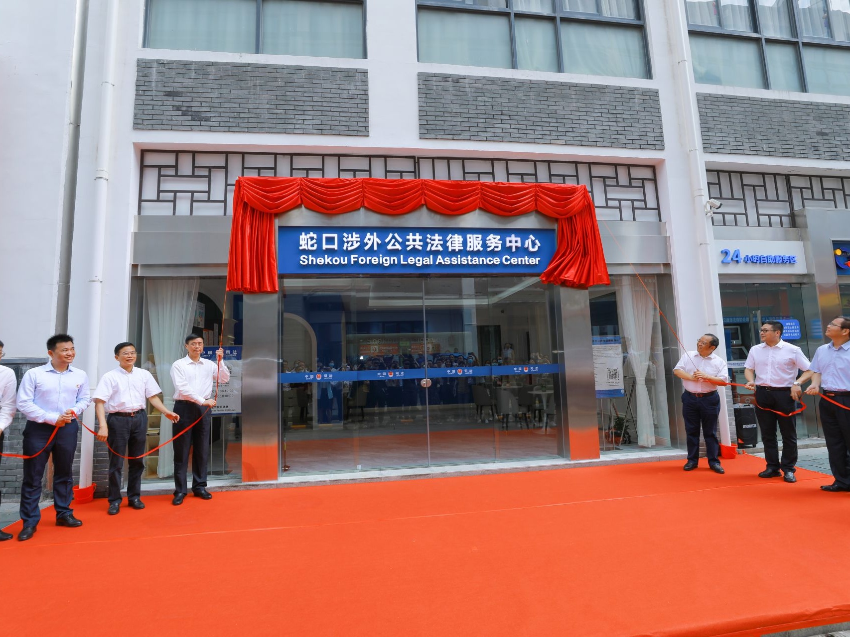 广东首个涉外公共法律服务中心在深圳蛇口揭牌