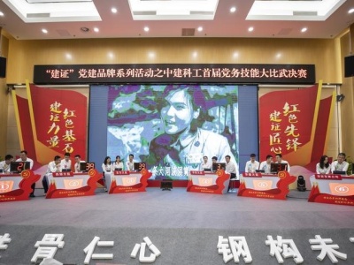 18罗汉大显身手，深圳总部企业中建科工举行党务技能比赛