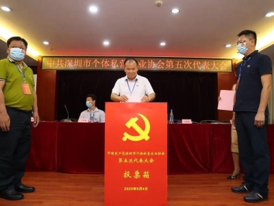 深圳市个体私营企业协会召开党员大会，选举产生新一届党委领导班子 