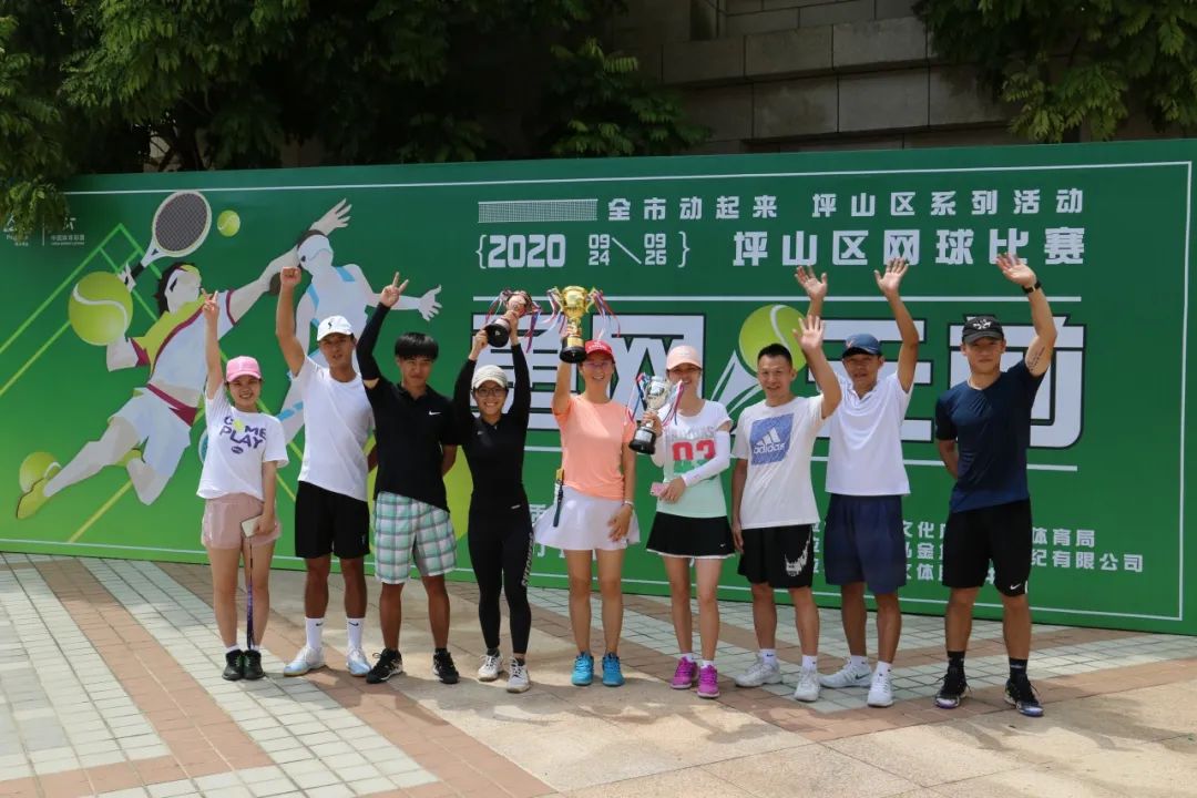 “勇网无前”，全民动起来！坪山区首届业余网球比赛精彩落幕