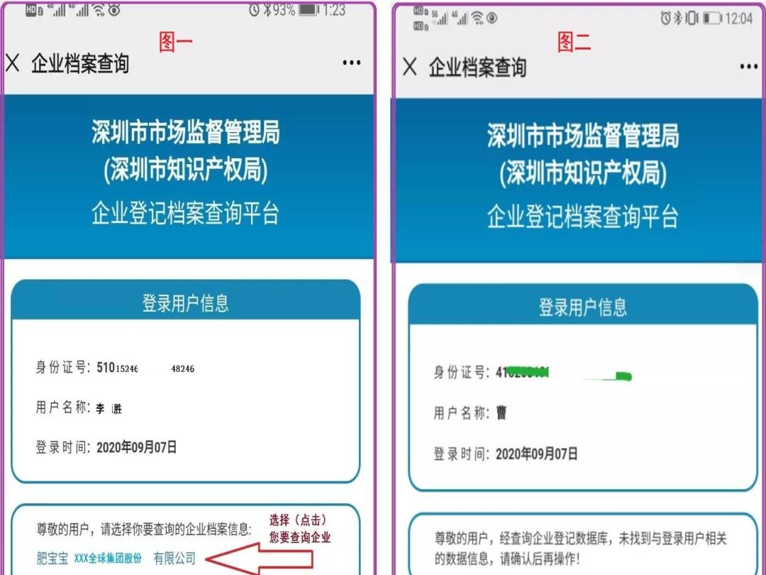 首发！深圳企业信息查询服务平台实现“指尖”查档全覆盖