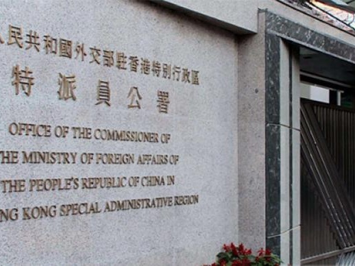 外交部驻港公署正告香港外国记者会立即停止插手香港事务
