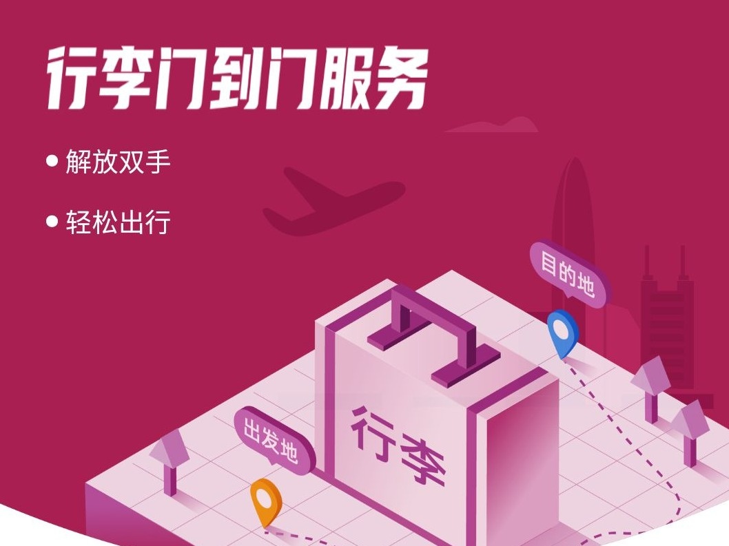 从深圳搭飞机到这6个城市可以“行李门到门”！