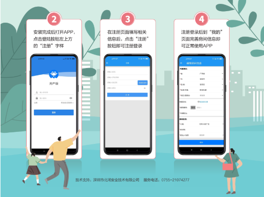 新安“居家安全检查助手”APP上线服务