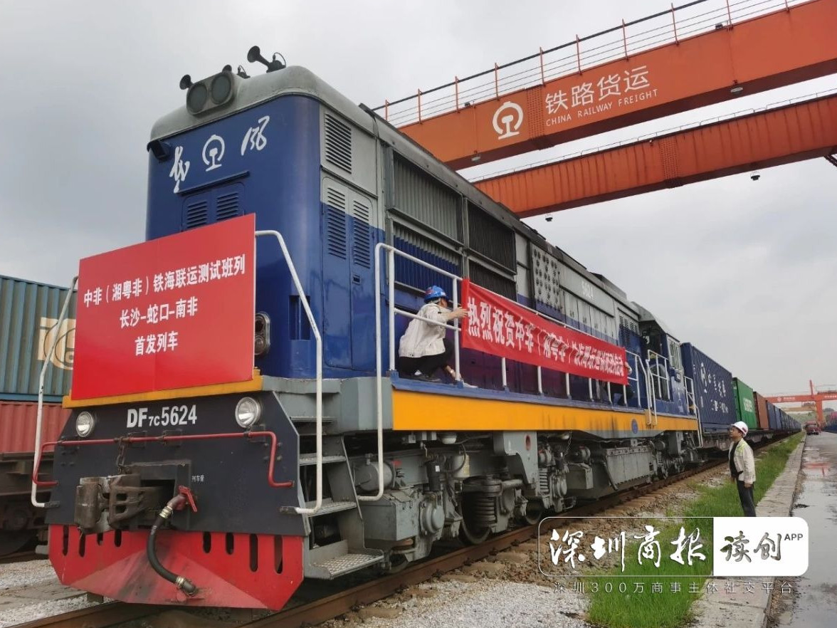 招商港口开通首列中非海铁联运班列！