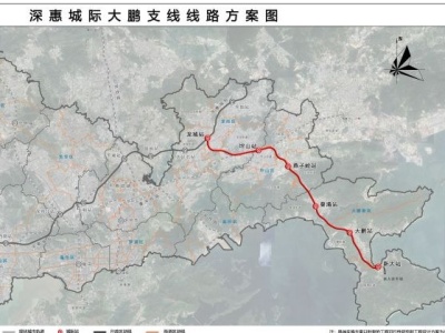 深惠城际大鹏支线线路方案公示，大鹏新区将与机场、前海实现快速联系