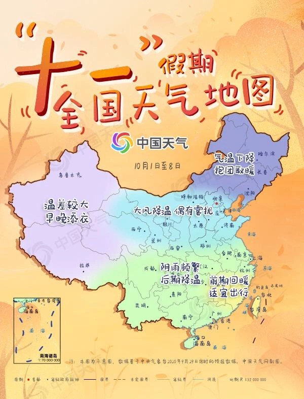 冷空气来了！国庆假期出游要带这些？？