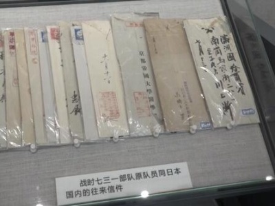 “侵华日军细菌战档案史料专题展”开展：多项资料首次公开
