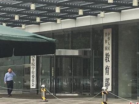 教育部明确：博导不是职称体系中的一个固定层次或荣誉称号