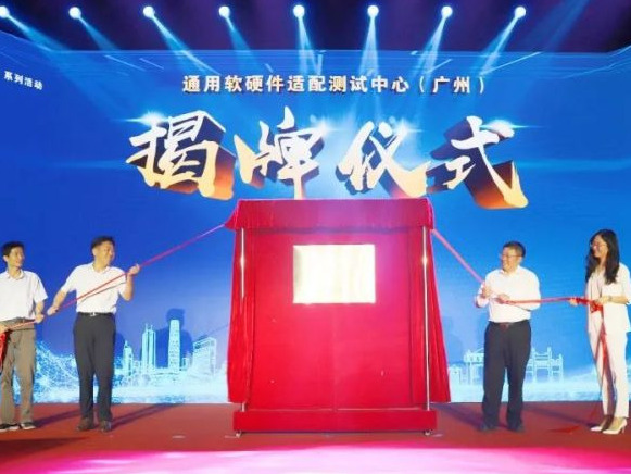 麒麟操作系统适配测试中心落户广州