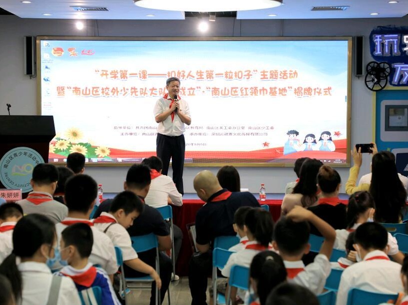 深圳首个少先队校外大队委员会在南山成立