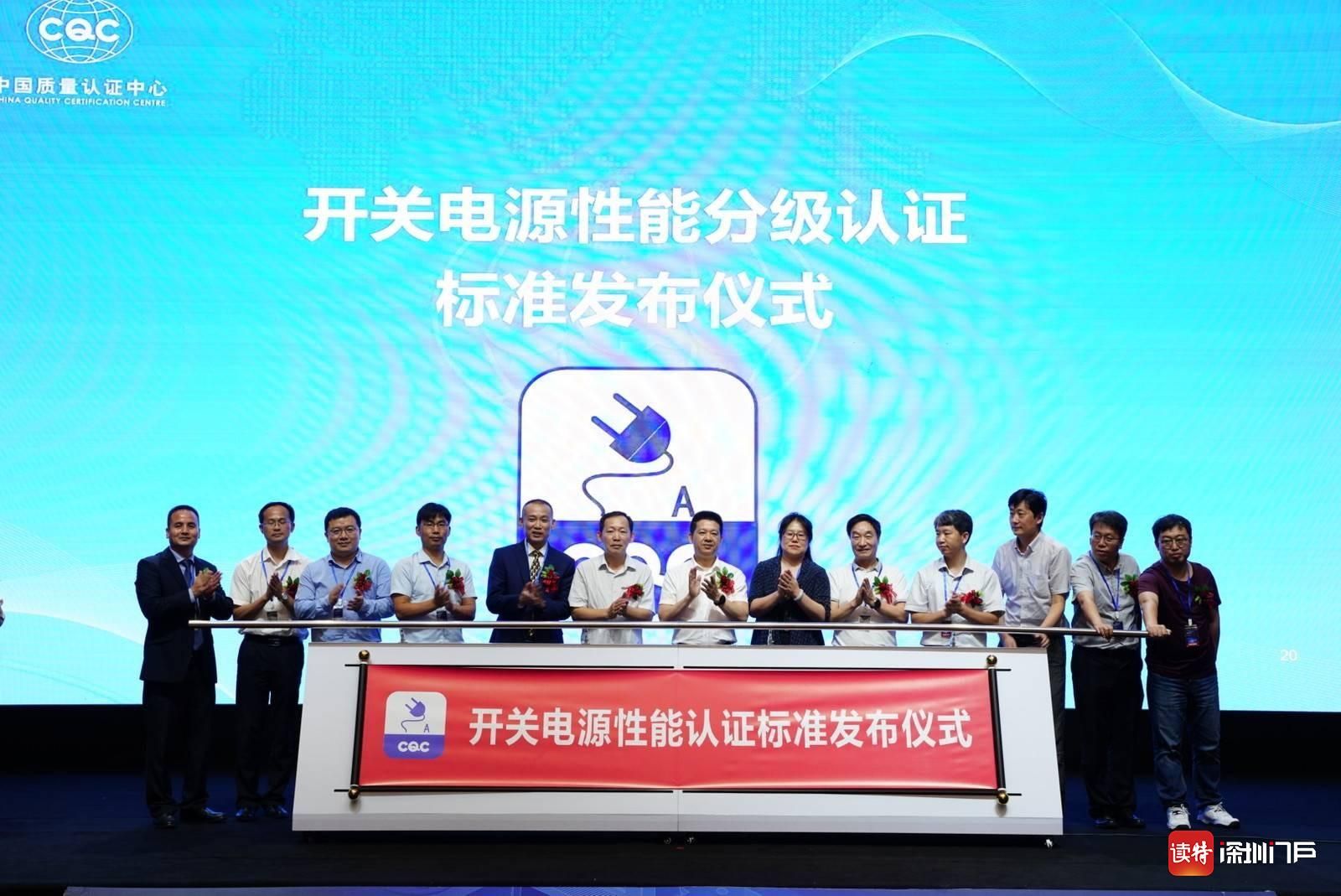 开关电源性能分级认证团体标准试点在深启动