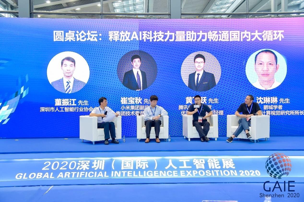 深圳人工智能展开幕 腾讯优图黄飞跃：AI技术需要“更接地气”地输出价值