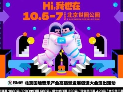 草莓音乐节北京站宣布演出阵容！五条人、重塑等出演
