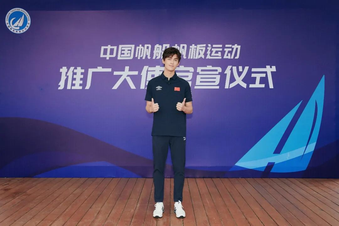 吴磊出任“中国帆船帆板运动推广大使”