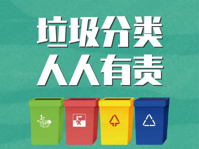新湖街道400余职工学垃圾分类知识
