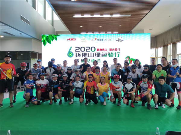 2020（第六届）环佛山绿色骑行9月20日举行，全新100公里线路等你来挑战