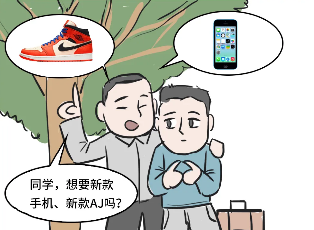 提防校园“套路贷”，同学们小心别掉坑了！｜漫法借款合同