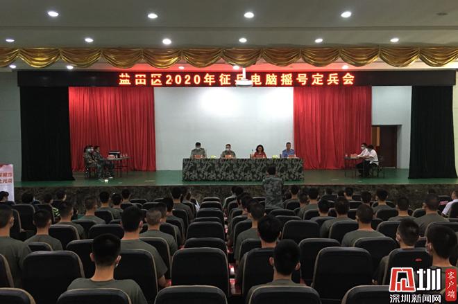 盐田召开"阳光征兵"定兵会，37名入伍新兵将奔赴军营